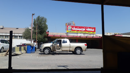 محطة وكراج لوبيتيك