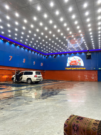 محطة المنار لغسيل السيارات