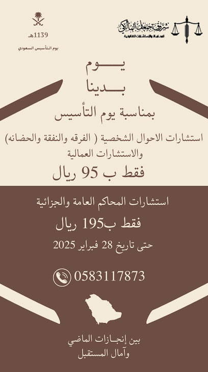 المحامية شروق جمعان المالكي