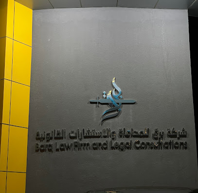 شركة برق للمحاماة والاستشارات القانونية