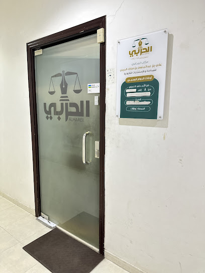 مكتب المحامي والموثق علي عبدالمنعم مبارك الحربي