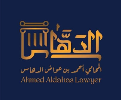 مكتب المحامي أحمد عواض الدهاس