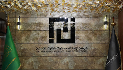 شركة نزاهة للمحاماة والاستشارات القانونية