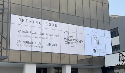 عيادة الدكتور سهيل الشمري