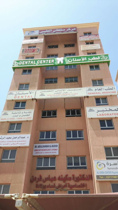 مستوصف سلطان الاهلي