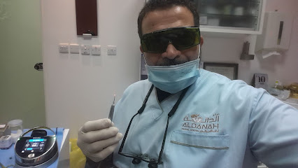 مركز الدانه لطب الفم والاسنان