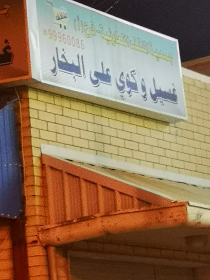 مغسلة فرع جمعية المنقف