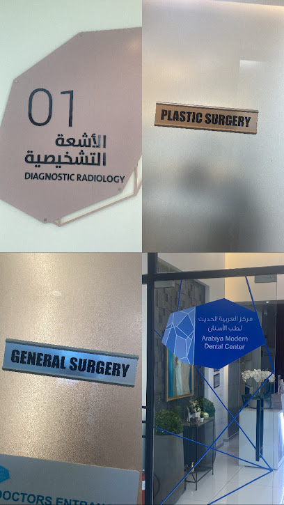 عيادة العربية كلينيك