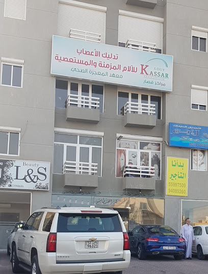 مركز قصار لوجي الفنطاس