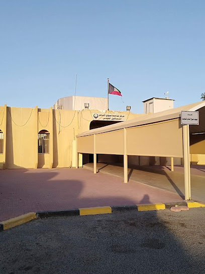 North Sabah Al Salem Clinic