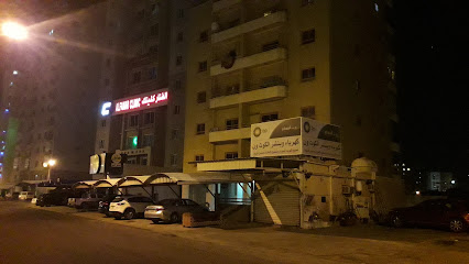 الفنار كلينك