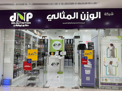 دكتور نيوترشن للرشاقة dr nutrition - الوزن المثالى