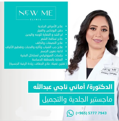 دكتورة اماني ناجي طبيبة الجلدية والتجميل