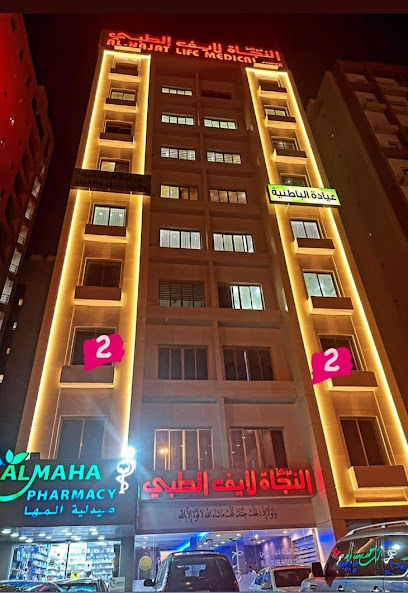 Dr nisreen sami alnajat medical center دنسرين سامي مركز النجاة الطبي