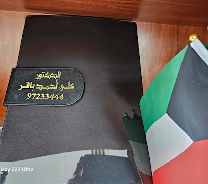 عيادة الدكتور عارف العمر