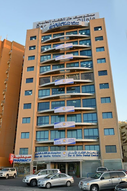 عيادة دار الشفاء