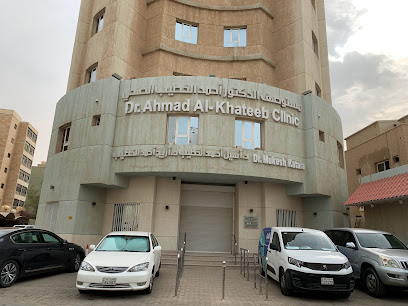 عيادة د احمد الخطيب