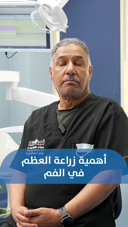 مركز الحكمة التخصصي لطب الاسنان - المرقاب
