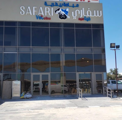 Safari vet clinic / عيادة سفاري بيطرية