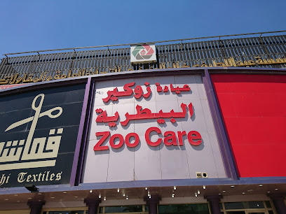 عيادة زو كير البيطرية