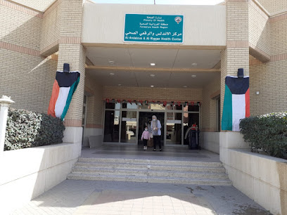 مركز الاندلس والرقعي الصحي