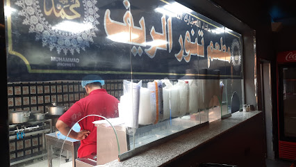 مطعم تنور الريف pakistani restaurant