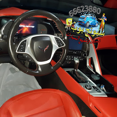 غسيل سيارات