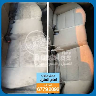bubblestime بابلز تايم لغسيل وتلميع السيارات