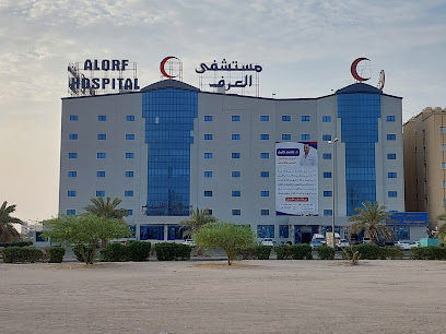 مستشفى العرف