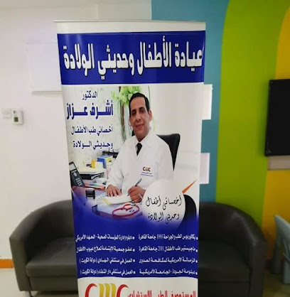 الدكتور أشرف عزاز طبيب أطفال وحديثي الولادة الجهراء.