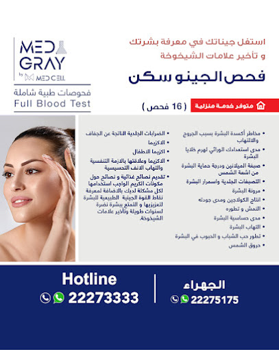 Med Gray Clinic | عيادة ميد جراى