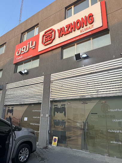 يازون