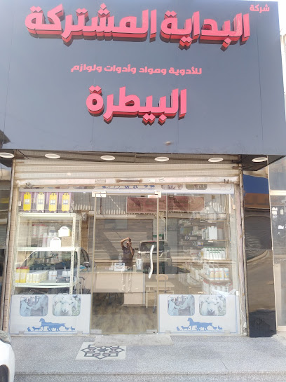 عياده بيطريه ( زيارات منزليه )