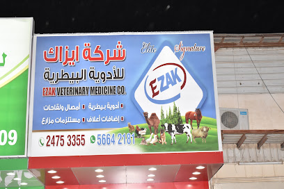 صيدليه ايزاك البيطريه
