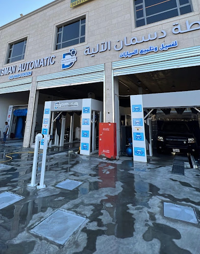 محطة دسمان الآلية لغسيل السيارات - Dasman Automatic Car Wash Station
