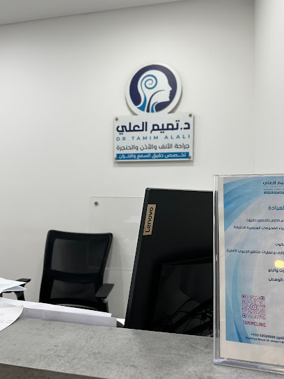 عيادة الدكتور تميم العلي