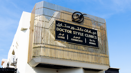 Doctor Style Clinics | عيادات دكتور ستايل