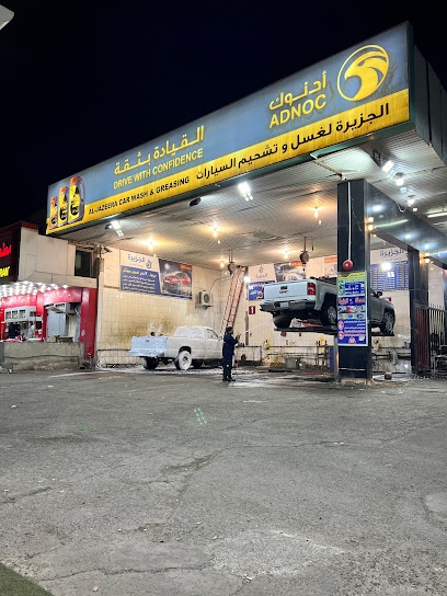 محطة الجزيرة لغسيل السيارات