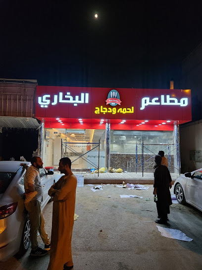 مطاعم لحمه و دجاج Meat and chicken restaurant