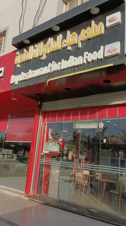 هياء للمأكولات الهندية