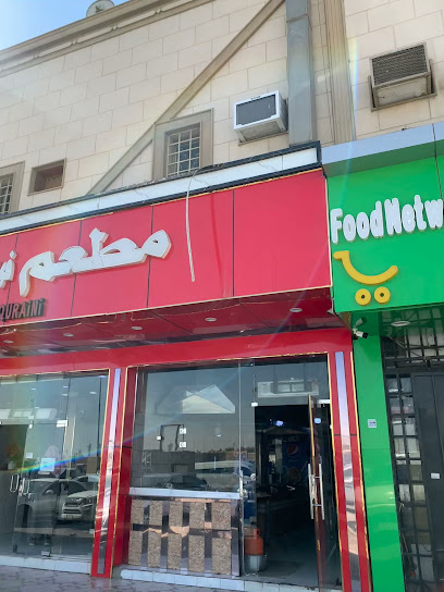 u200fمطعم فهد عبدالله راشد القريني بخاري