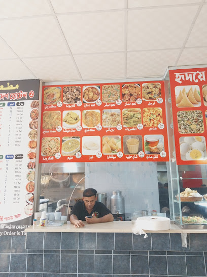 হৃদয়ে বাংলাদেশ হোটেল (২) HRIDOYE BANGLADESH RESTAURANT