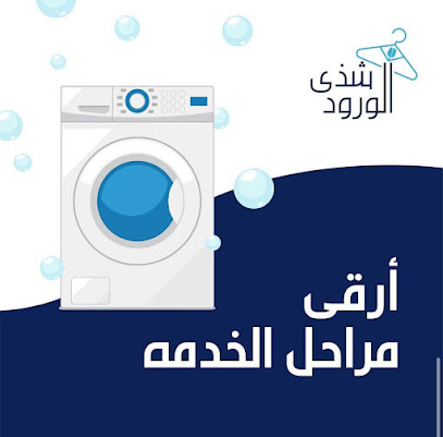 مصبغة الوان الكويت المركزيه ٢