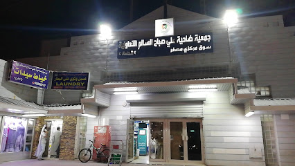 فرع جمعيه قطعه 4سوقمركزي مصغر