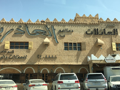 مطاعم قرية العاذرية