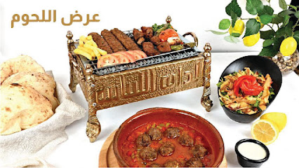 مطعم الدانة اللبنانية