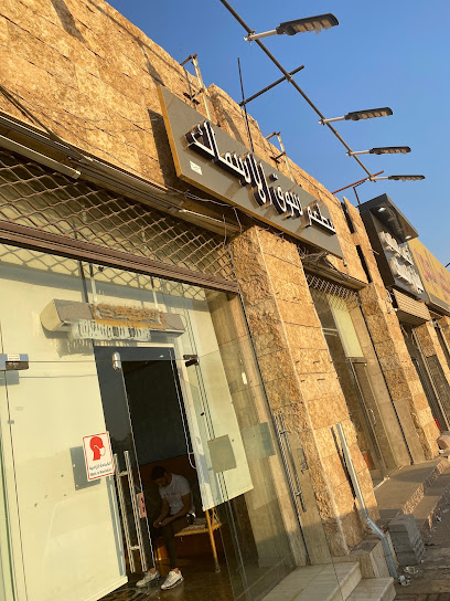 مطعم سوق الأسماك الطازجة