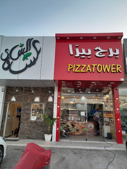 برج البيتزا(بيتزا_باستا_بطاطس)