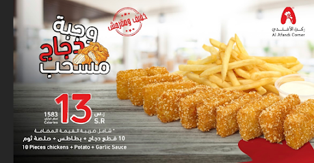 ركن الأفندي