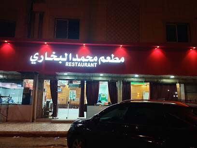 مطعم محمد البخاري